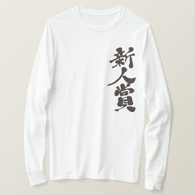 [Kanji] the Rookie of the Year award. long sleeve T-Shirt (Design Front)