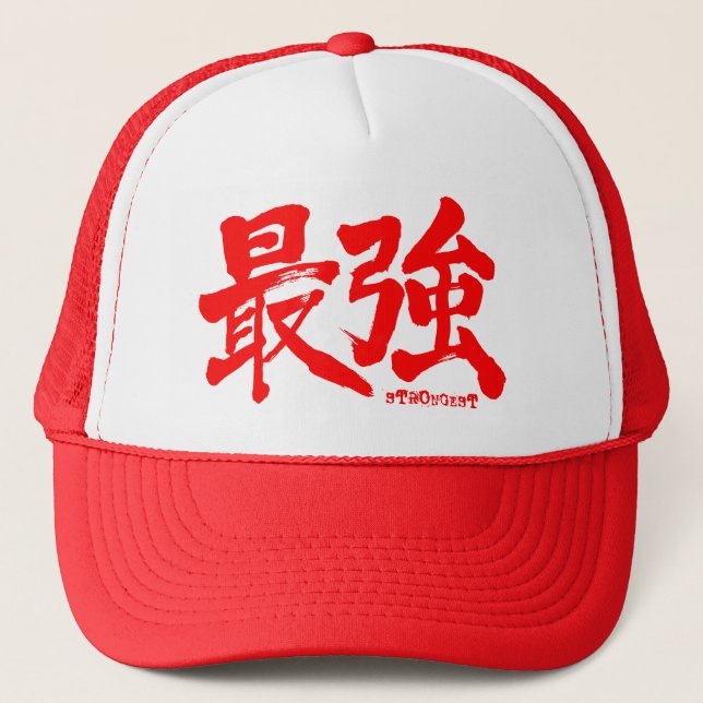 [Kanji] the strongest (red letters)  Trucker Hat (Front)