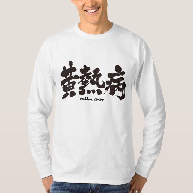 [Kanji] The yellow fever T-Shirt (Front)