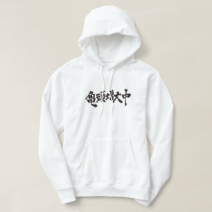[Kanji] There has been a great increase the glants Hoodie