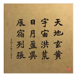 kanji - Thousand Character Classic - Acrylic Print