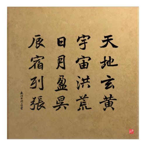 kanji - Thousand Character Classic - Acrylic Print
