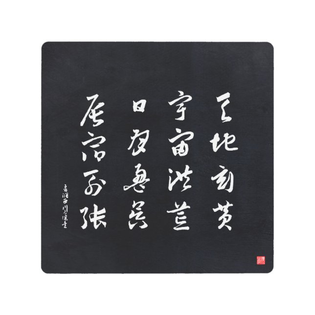 kanji - Thousand Character Classic - Metal Print (Front)