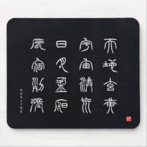 kanji - Thousand Character Classic - Mouse Pad