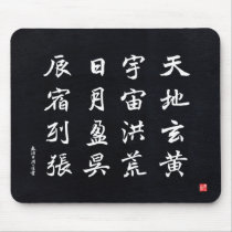 kanji - Thousand Character Classic - Mouse Pad