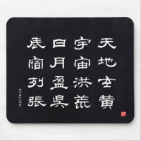 kanji - Thousand Character Classic - Mouse Pad