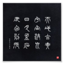 kanji - Thousand Character Classic - Photo Print