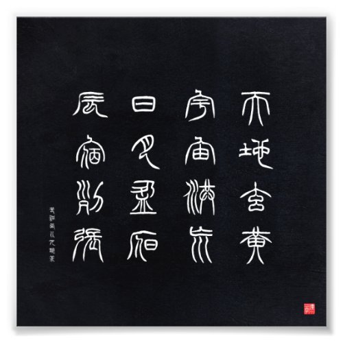 kanji _ Thousand Character Classic _ Photo Print