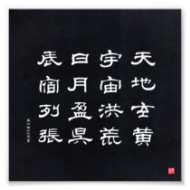 kanji - Thousand Character Classic - Photo Print