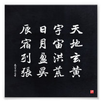kanji - Thousand Character Classic - Photo Print