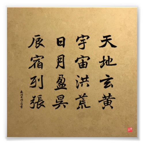 kanji - Thousand Character Classic - Photo Print