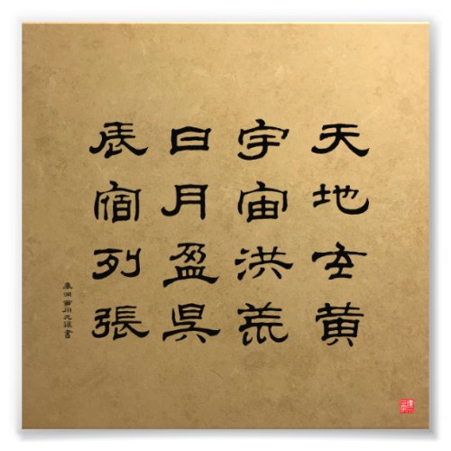 kanji _ Thousand Character Classic _ Photo Print