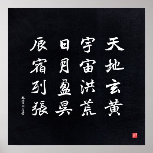 kanji _ Thousand Character Classic _ Poster