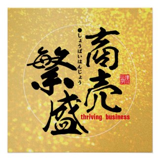 Kanji - thriving  business -