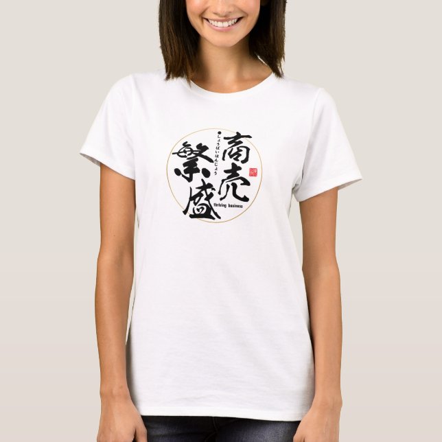 Kanji - thriving  business - T-Shirt (Front)