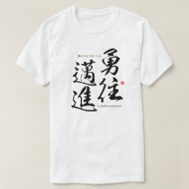 Kanji - To go boldly toward your goal - T-Shirt