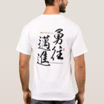 Kanji - To go boldly toward your goal - T-Shirt