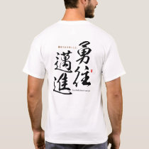 Kanji - To go boldly toward your goal - T-Shirt
