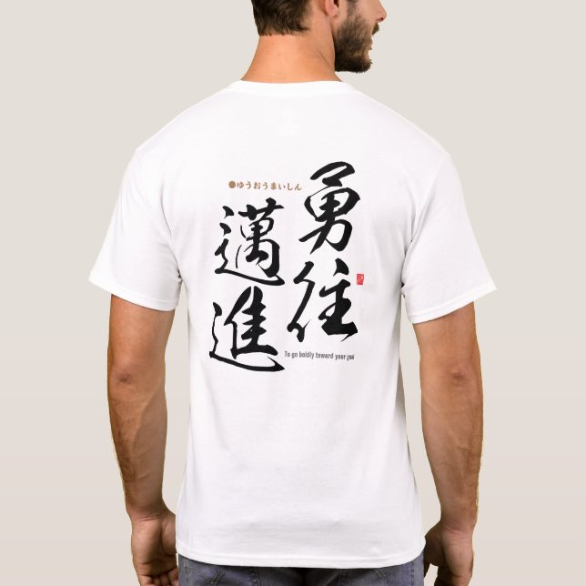 Kanji - To go boldly toward your goal - T-Shirt (Back)