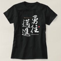 Kanji - To go boldly toward your goal - T-Shirt