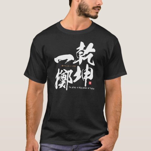kanji _ To play a big game of fate _  T_Shirt