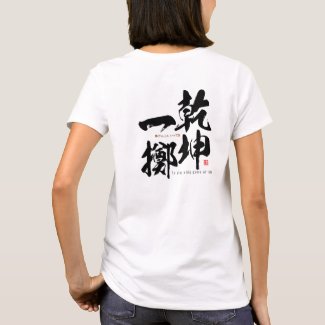 kanji - To play a big game of fate - T-Shirt