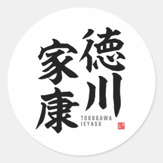 Kanji - Tokugawa Ieyasu -