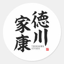 Kanji - Tokugawa Ieyasu - Classic Round Sticker