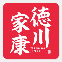 Kanji - Tokugawa Ieyasu - Square Sticker