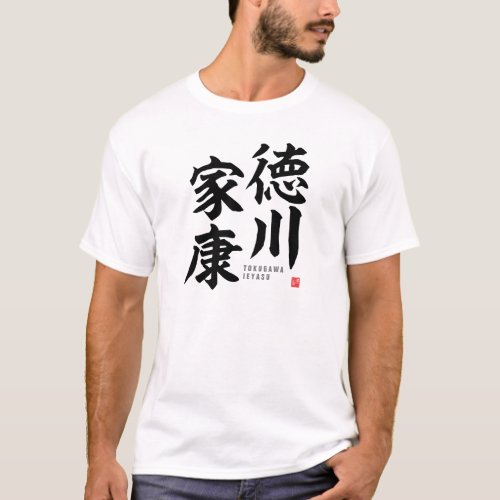 Kanji _ Tokugawa Ieyasu _ T_Shirt