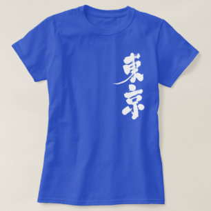 [Kanji] Tokyo as vertical letters T-Shirt