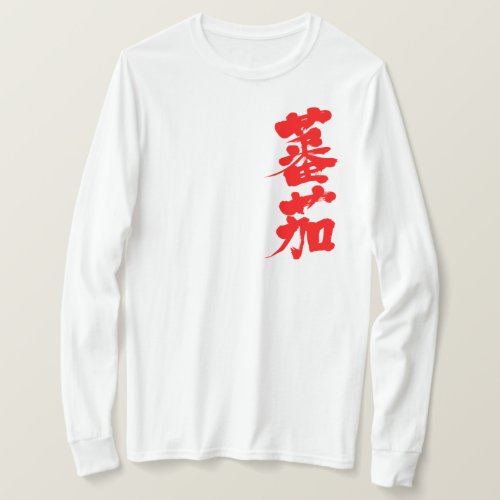 Kanji Tomato long sleeves T_Shirt