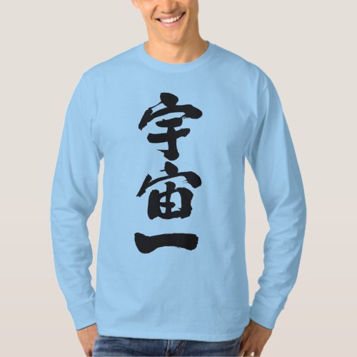 universe kanji top 漢字 宇宙 優秀