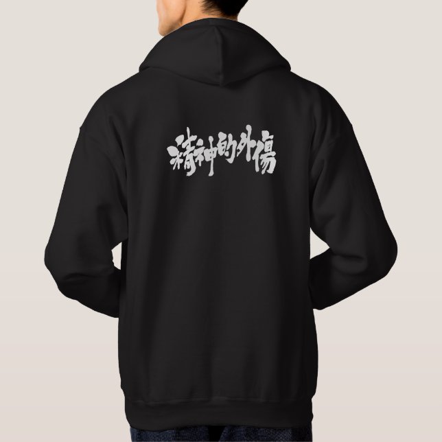 [Kanji] trauma Hoodie (Back)