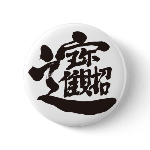 [Kanji] Treasures Button