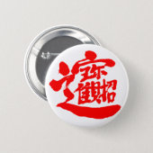[Kanji] Treasures Pinback Button (Front & Back)