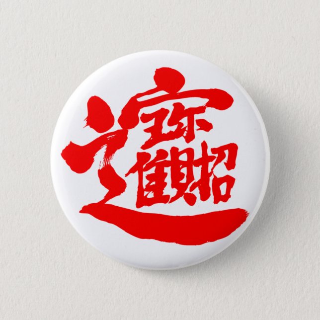 [Kanji] Treasures Pinback Button (Front)