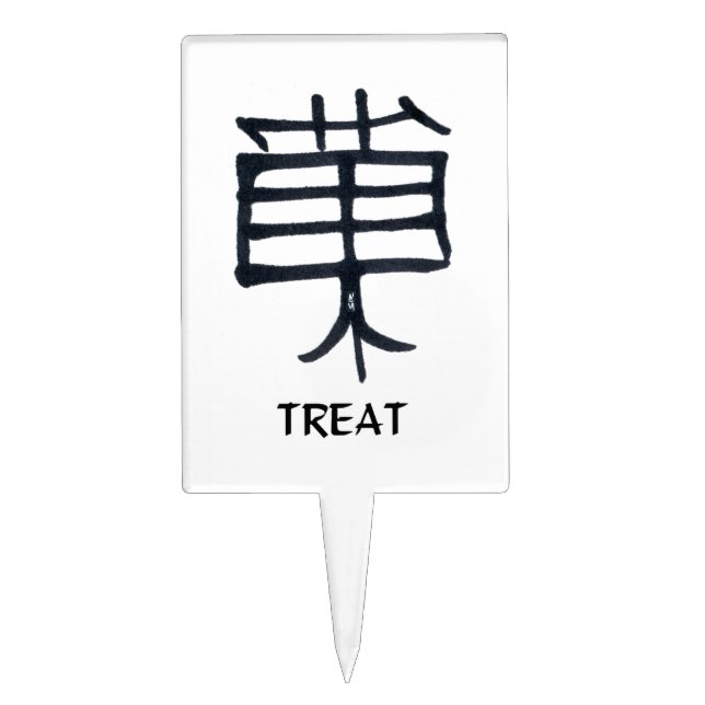 Kanji Treat cake picks (Front)
