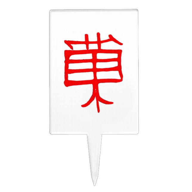 Kanji Treat Red cake picks (Front)