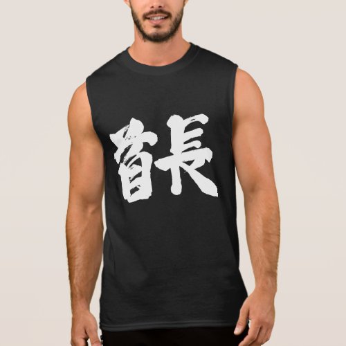 [Kanji] Tribal chief Sleeveless Shirts