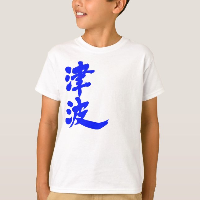 [Kanji] Tsunami T-Shirt (Front)