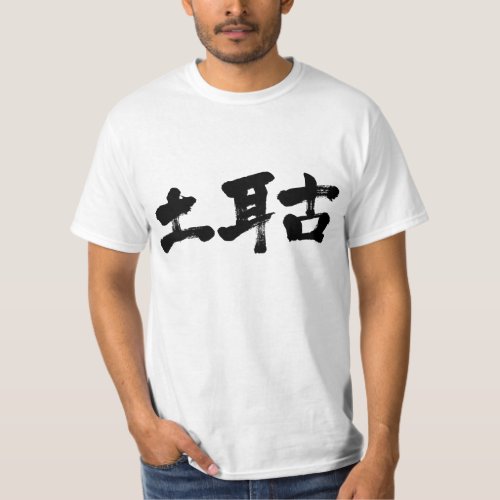 turkey asia eurasian chinese characters japanese callygraphy kanji 書 漢字 トルコ アジア ユーラシア