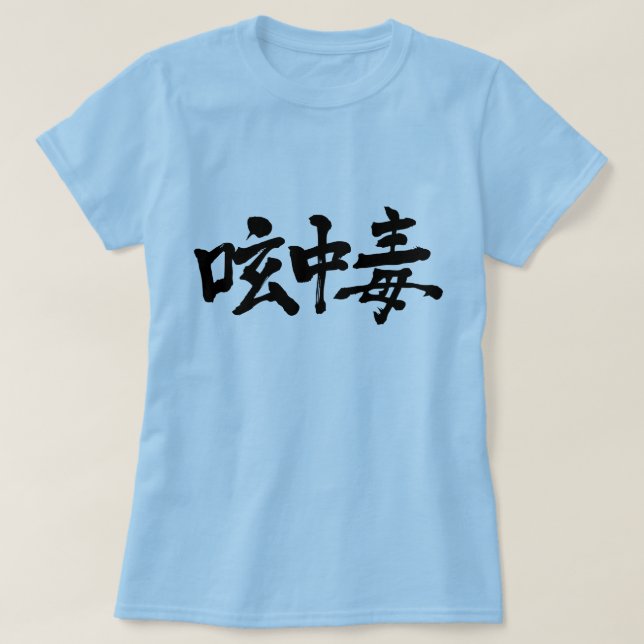 [Kanji] Twitter addict T-Shirt (Design Front)