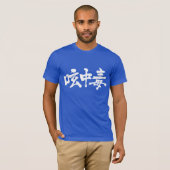 [Kanji] Twitter addict (white letters) T-Shirt (Front Full)