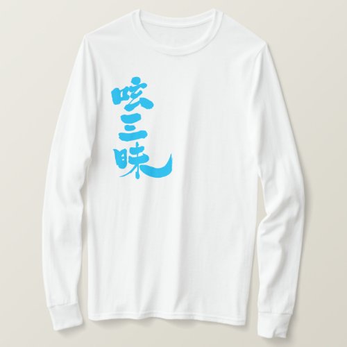 twitter zanmai kanji chinese character luxury ツイッター calligraphy sns kanji twitter kanji