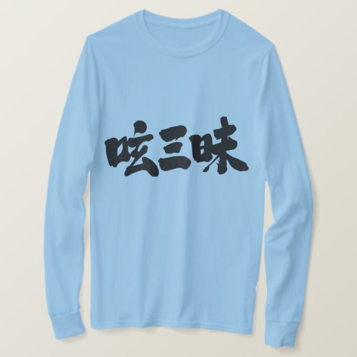 twitter luxury japanese callygraphy handwriting brushed kanji symbol horizon nihongo