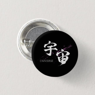 Kanji Uchu/Universe Japanese Calligraphy Button