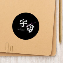Kanji Uchu/Universe Japanese Calligraphy