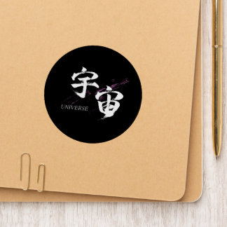 Kanji Uchu/Universe Japanese Calligraphy Patch
