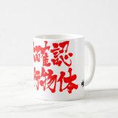 [Kanji] UFO Coffee Mug (Front Right)